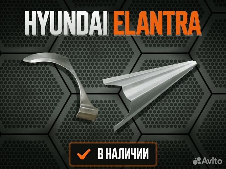 Задняя арка Hyundai Avante