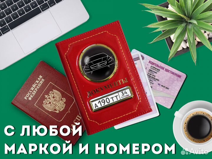 Обложка 2в1 красная для документов с фотокарточкой