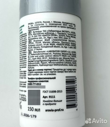 Энзимная пудра aravia для умывания