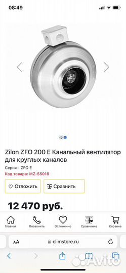 Вентилятор канальный 200 Zilon ZFO