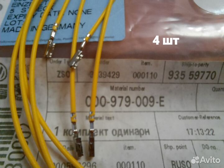 Ремонтный комплект (пины, клеммы) VAG 000 979