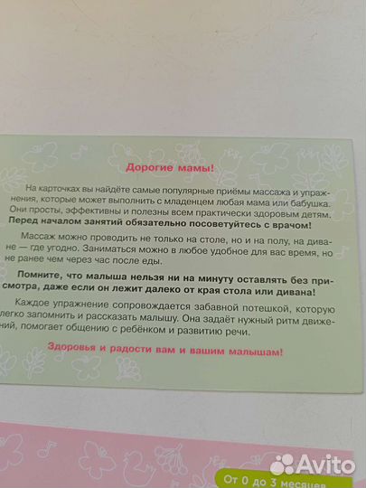 Карточки для умного развития 