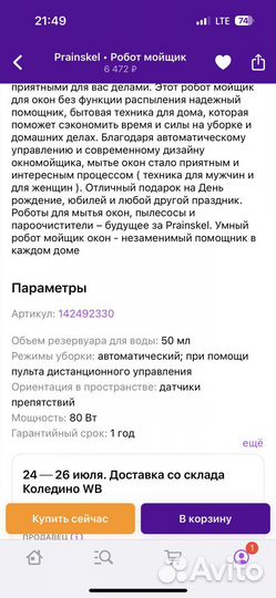 Робот мойщик окон