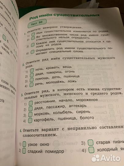 Руский язык. Тесты. 3 класс