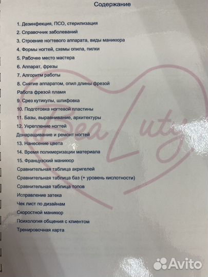 Методическое пособие по маникюру