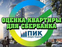 Оценка квартиры для Сбербанка в Екатеринбурге