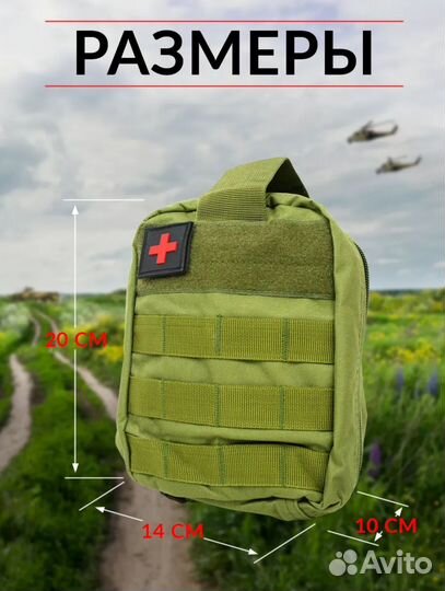 Аптечка тактическая 20 предметов