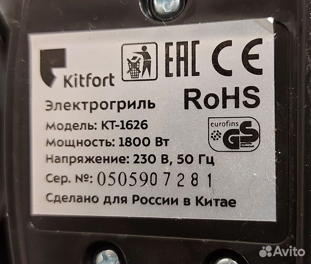 Электрогриль Kitfort KT-1626