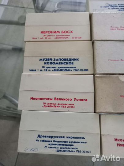 Диапозитивы цветные