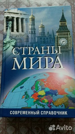 Страны мира