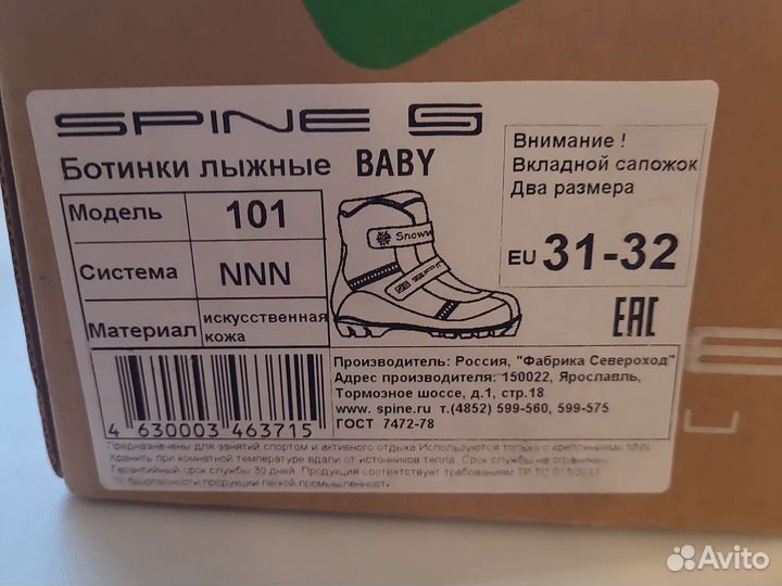 Лыжные ботинки spine р.31-32