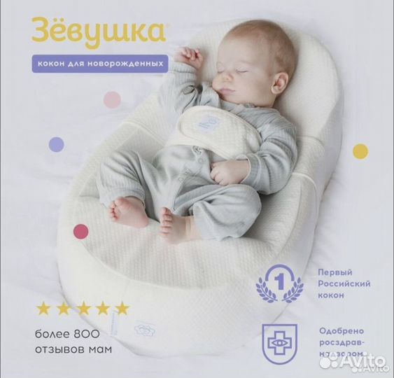 Матрас кокон для новорожденных