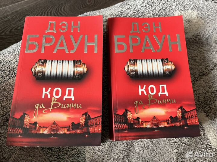 Код да Винчи. дэн браун. Книга
