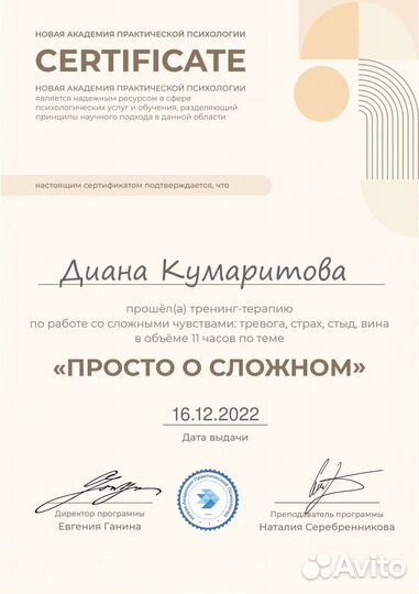Психолог-консультант online