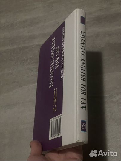 Сидоренко Т.В. английский язык для юристов