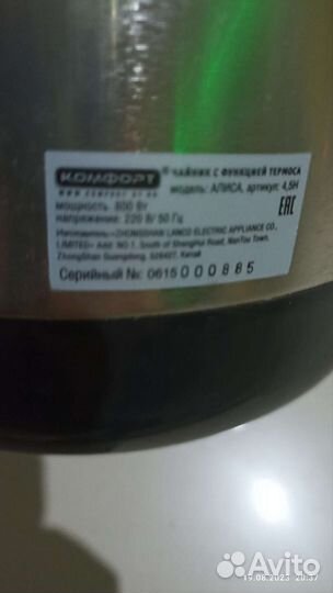 Термопот бу