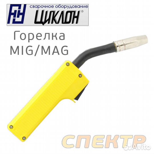 Горелка MIG/MAG Циклон для полуавтомата без рукава