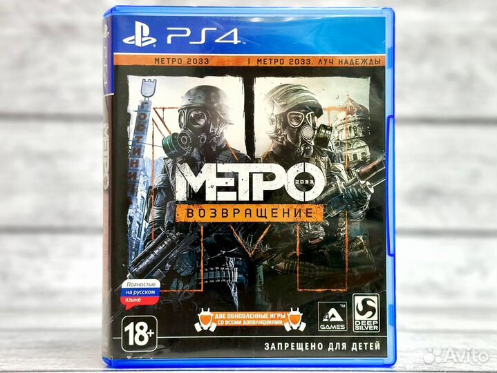 Метро 2033 Возвращение-Redux (PS4) Б/У