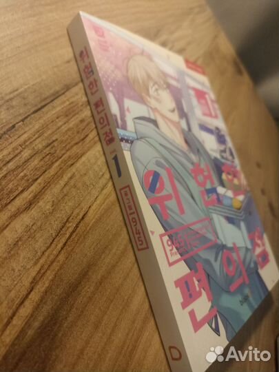 Манхва Опасный круглосуточной магазинчик