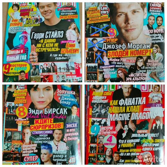 Журнал Все звезды + постеры