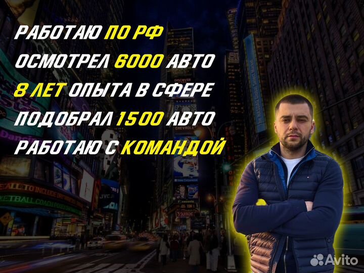 Автоподбор За 14 дней
