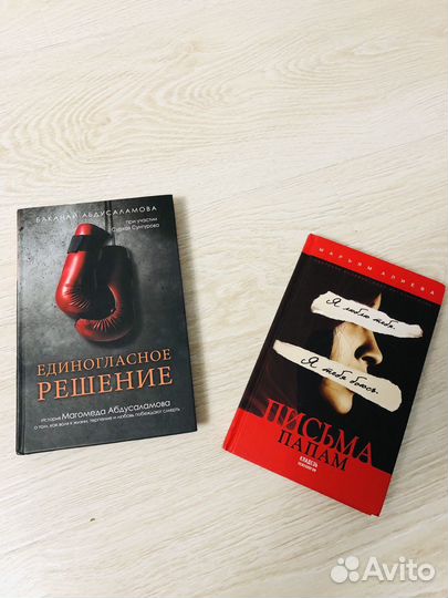 Книга единогласное решение