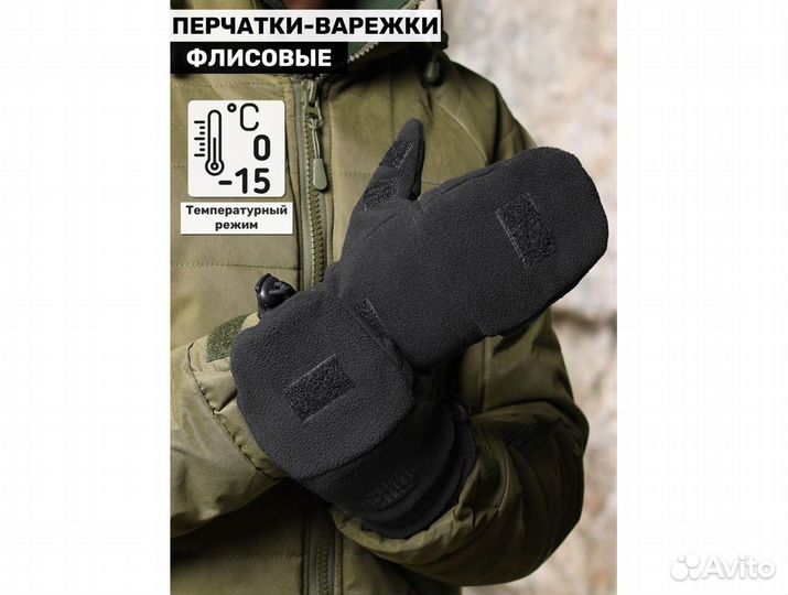 Перчатки-варежки Keotica флисовые