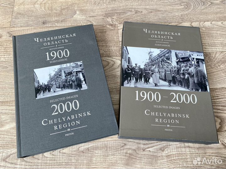 Коллекционное издание История Челябинской области