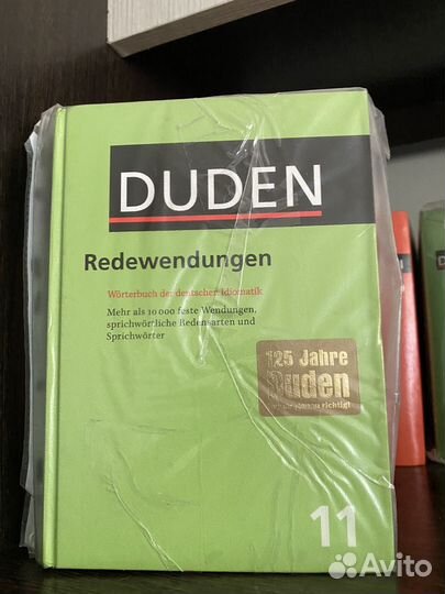 Словари Duden