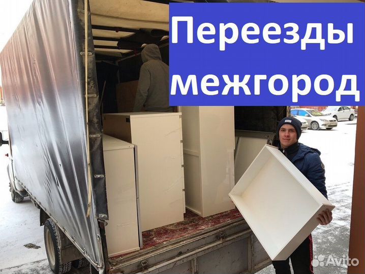 Перевозки мебели по России от 200 км