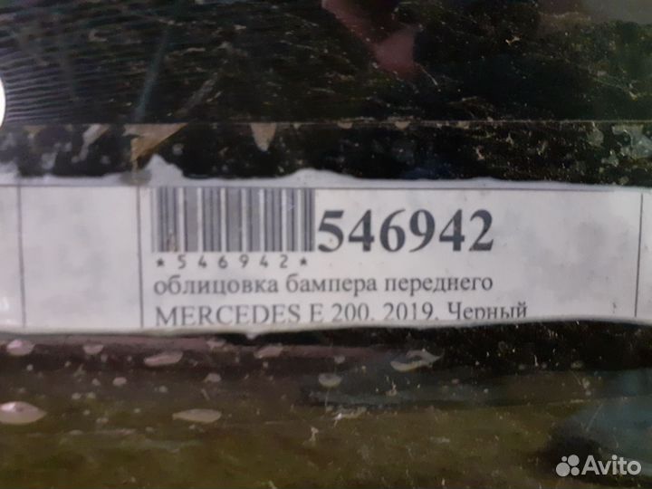 Передний бампер Mercedes E200 2019г
