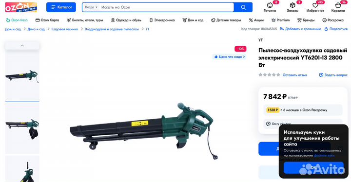 Пылесос-воздуходувка садовый электрический 2800 Вт