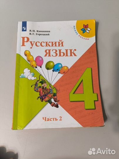 Учебник русский язык 4 класс 2 часть