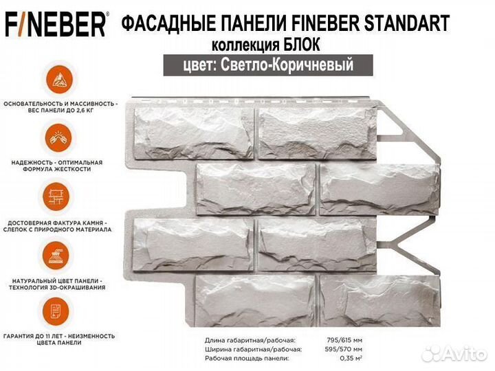 Фасадные панели Fineber Блок
