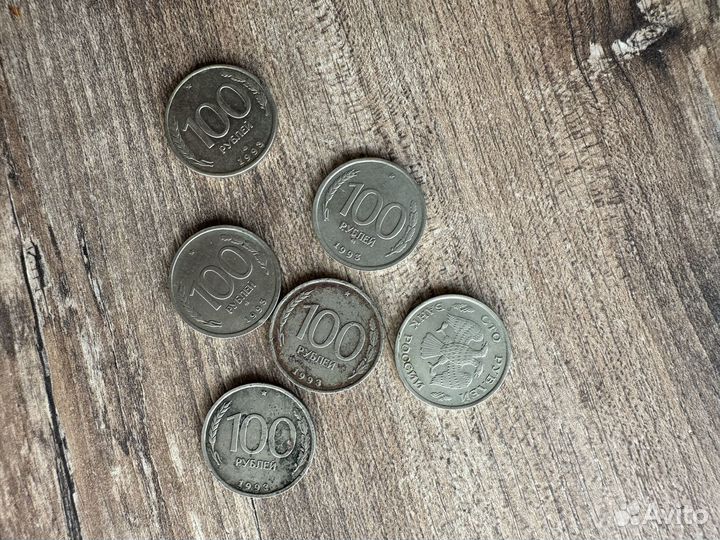 Монеты 100 рублей 1993 года