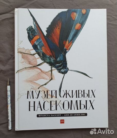 Арт энциклопедия Музей Живых Насекомых