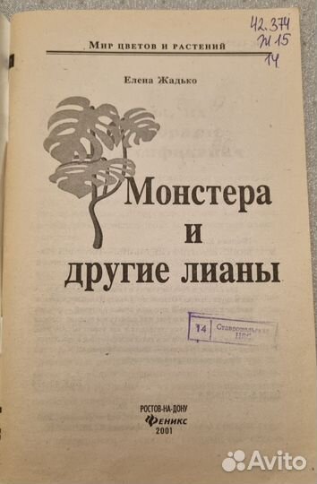 Книги о растениях