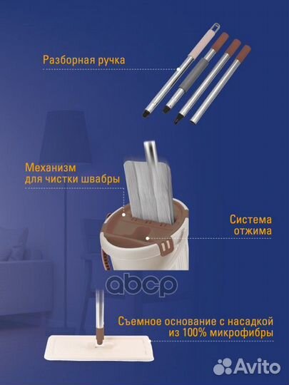 Система для уборки Light Mop (швабра, ведро с о