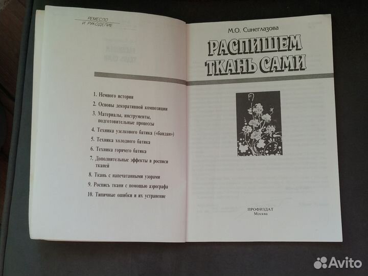 Роспись по ткани