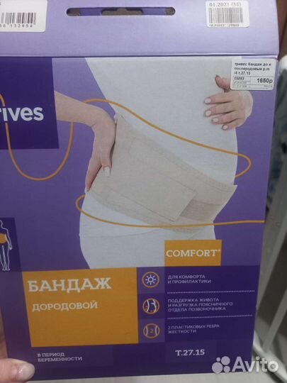 Бандаж для беременных
