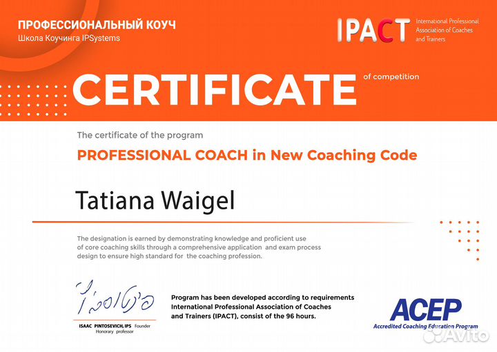 Бизнес коуч ICF, Карьерный коуч ICF