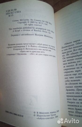Книга Старикам тут не место Кормак Маккарти