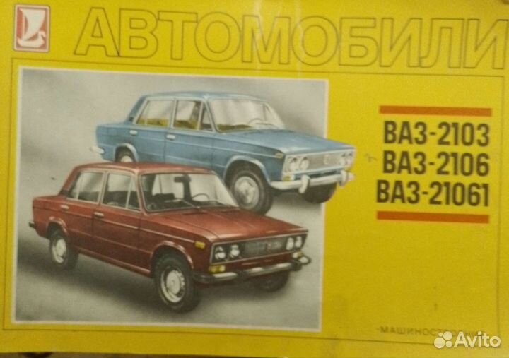 Альбом по обслуживанию автомобилей ваз