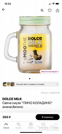 Свеча Dolce Milk новая