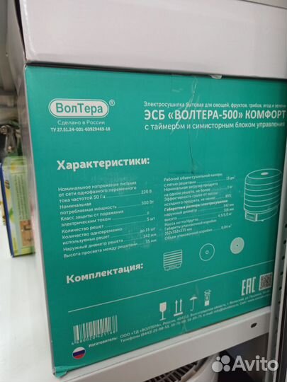 Сушилка волтера 500 Комфорт с таймером