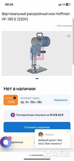 Вертикальный раскройный нож Hoffman HF-195 S