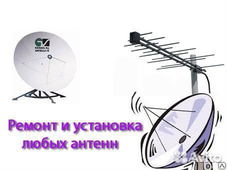 Спутниковые Антенны