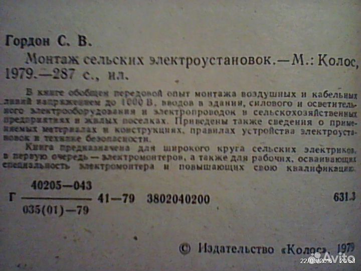 Монтаж сельских электроустановок 288стр 1979год