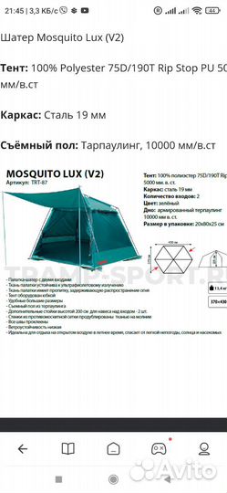 Палатка- Шатёр Tramp Mosquito Lux (V2) Зелёный