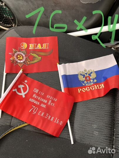 Флаги на 9 мая